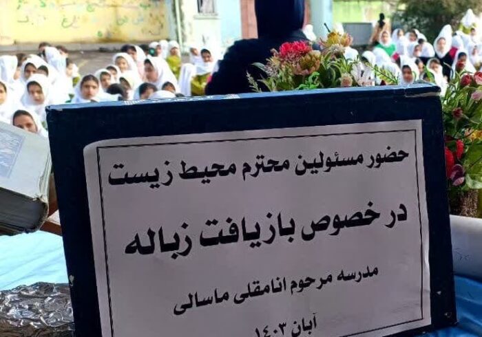 برگزاری بزرگترین کارگاه آموزشی پسماند و بازیافت آن در شهرستان ماسال