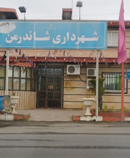 شهرداری شاندرمن به تعهدات خود در قبال پارک جنگلی کفود عمل کرده است؟