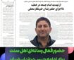 دوقطبی سازی سنی و شیعه ممنوع | رضوانشهر الگوی وحدت است