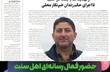 دوقطبی سازی سنی و شیعه ممنوع | رضوانشهر الگوی وحدت است