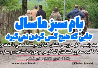 بام سبز ماسال، از ساماندهی تا برخورد | کسی مسئولیت این منطقه را گردن نمی‌گیرد؟! + ویدئو